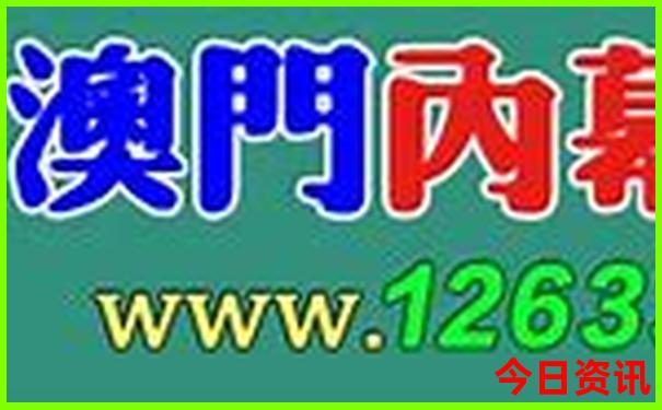 全新政策澳门必看管家婆实时更新100%精准官方推荐-王中王493333特马王中王